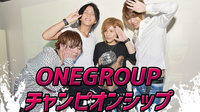 ONE GROUP チャンピオンシップ