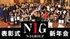 N-1 GROUP 2021年度表彰式