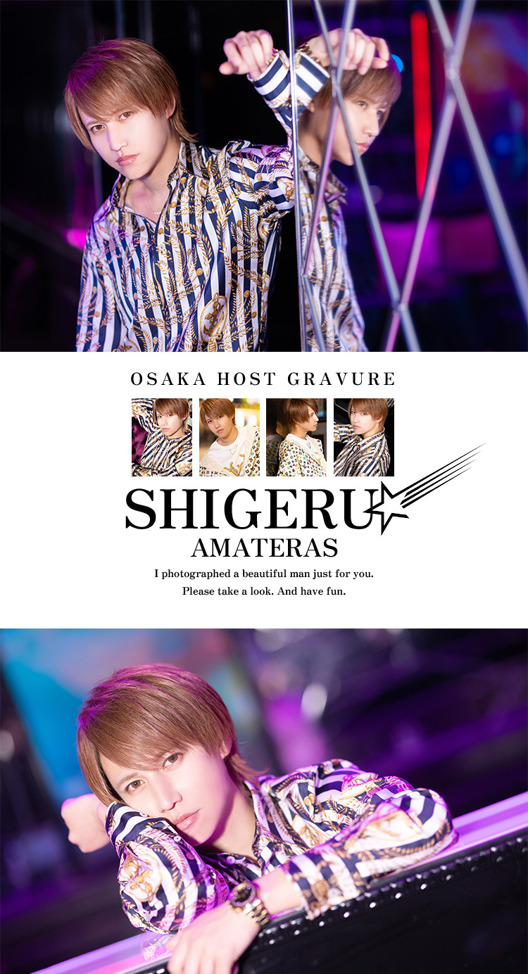 大阪ホストクラブ AMATERAS SHIGERU☆