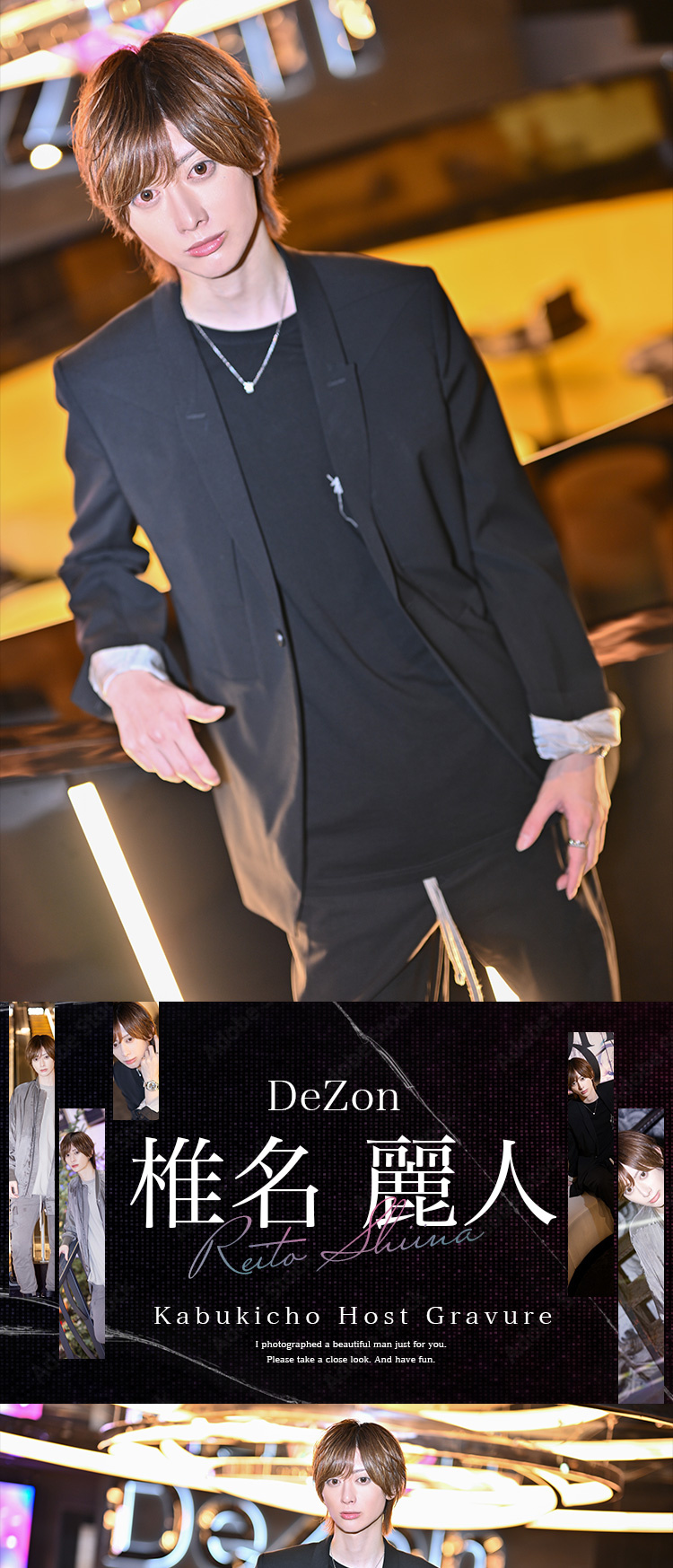 歌舞伎町ホストクラブ DeZon 椎名 麗人