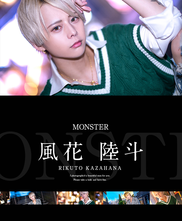 歌舞伎町ホストクラブ MONSTER 風花 陸斗