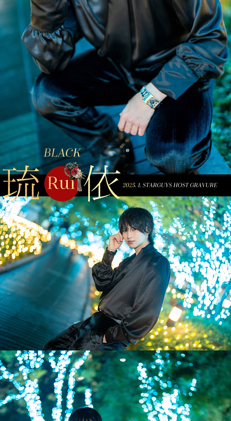 歌舞伎町ホストグラビア BLACK 琉依