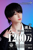 WATER WORLD -1st- 瑛太