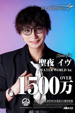 WATER WORLD -1st- 聖夜 イヴ