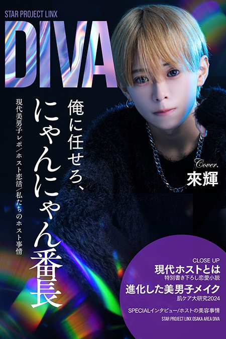 來輝 DIVA 大阪 ミナミ