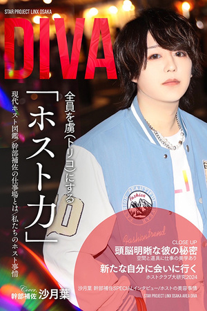 沙月 葉 DIVA 大阪 ミナミ