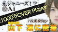 【密着】元ジャニーズ！？山下 凛の美容DAYに１日密着！