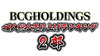 2022年8月度BCGHOLDINGS 2部個人総合売上ランキングトップ10