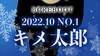 2022年10月度BCGHOLDINGS店舗個人ランキング ビートクラッシュリボーン&リブート