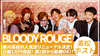 香川 ホストクラブ BLOODY ROUGE 求人募集