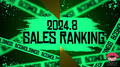 2024年8月度BCGHOLDINGS 店舗個人ランキング ラブリー