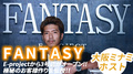 大阪 ミナミ ホストクラブ FANTASY 求人募集