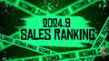 2024年9月度BCGHOLDINGS店舗個人ランキング ワンビートクラッシュリボーン