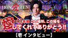 歌舞伎町 愛本店 壱 単独 インタビュー