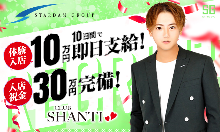 ホスト求人 ┃ SHANTI (シャンティ) 岡山 ┃ ホストクラブ紹介 ホスト