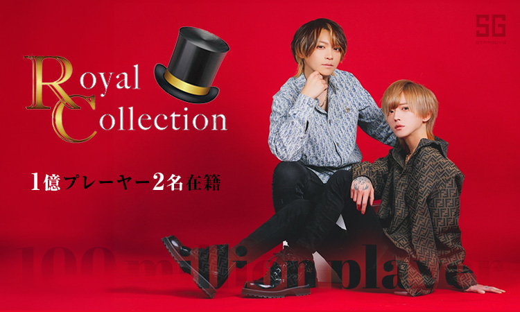 Royal Collection (ロイヤルコレクション) 名古屋 栄・錦 ┃ ホストクラブ紹介 ホスト求人 スターガイズ