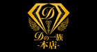 SINCE YOU... -Dの一族本店-