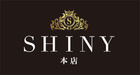 SHINY -本店-